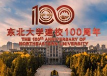 东北大学电气,东北大学电气学院